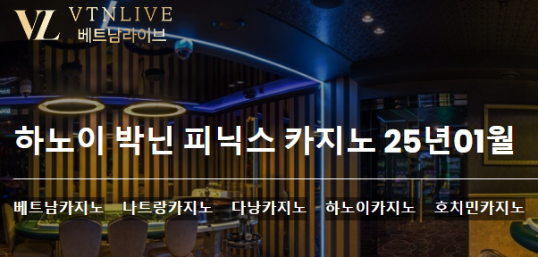 하노이 카지노